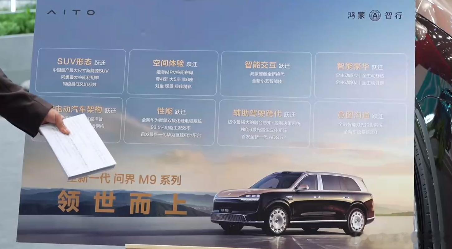 余承东像打造新车一样打造全新问界M9余承东和马东在北京车展直播啦！作为问界M9老