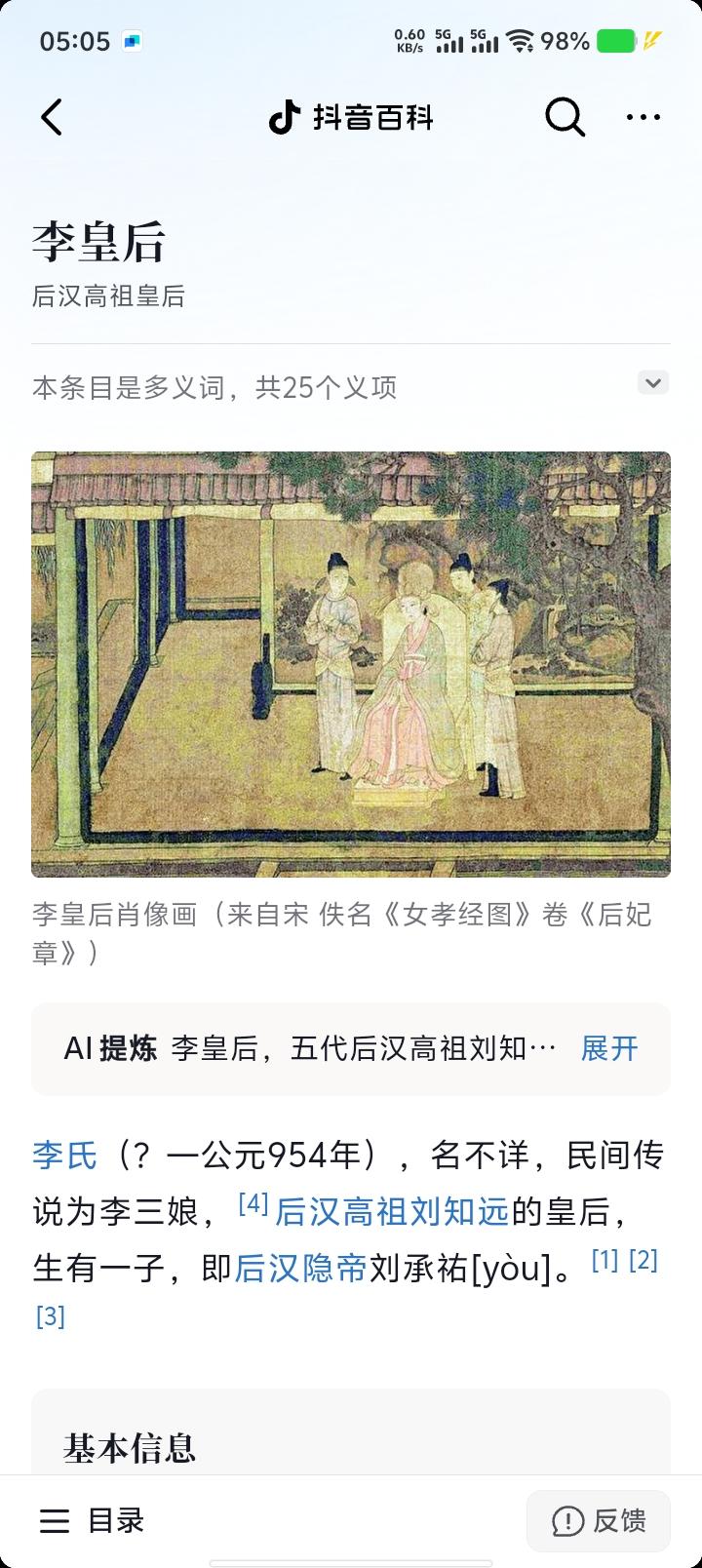 李皇后  民间称李三娘   后汉高祖刘知远皇后