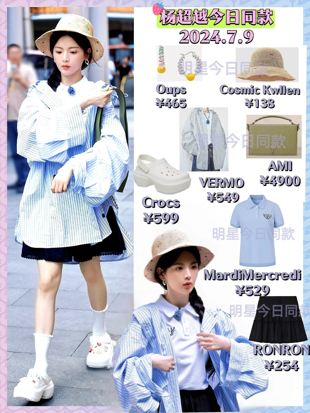 杨超越今日综艺造型｜一身百元清爽少女！