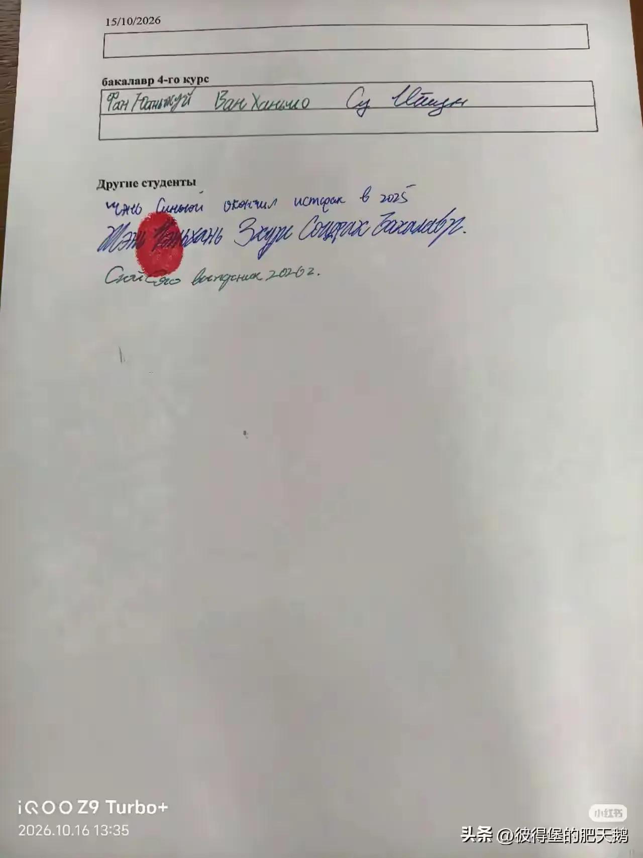 据悉，这是莫斯科大学两百多年的校史上，校方第一次收到带红色手印的请愿书。
请愿书