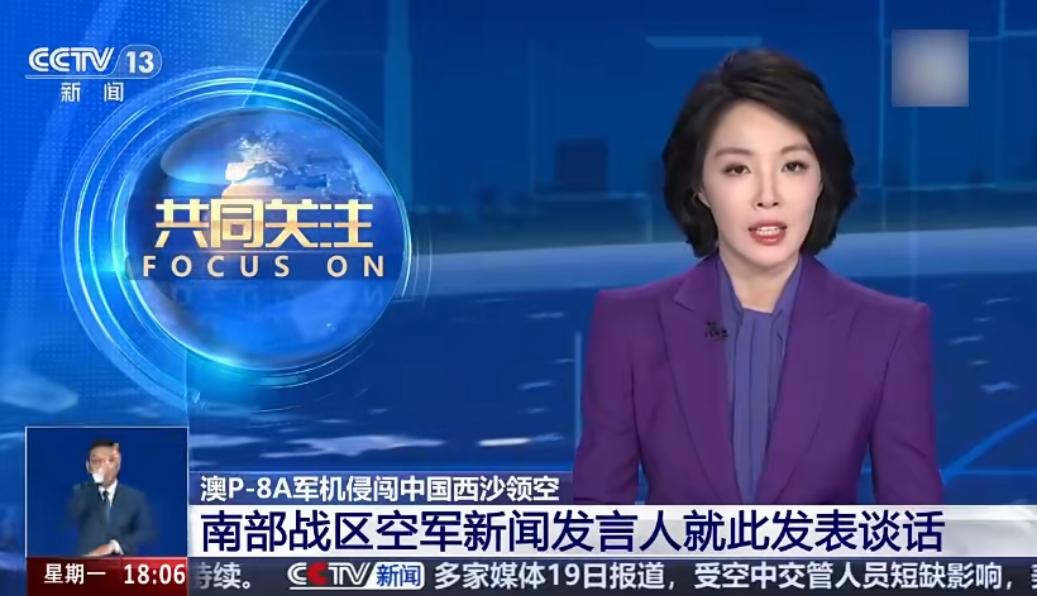 解放军正告澳方这事，真让人挺来气。2025年10月19日，澳大利亚1架P - 8