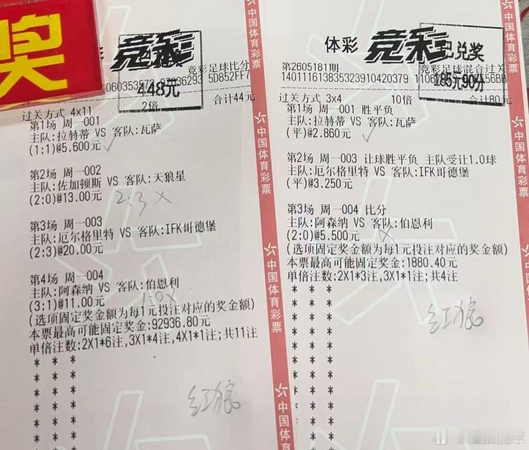 中了一个比分，可惜阿森纳少进一个球。 