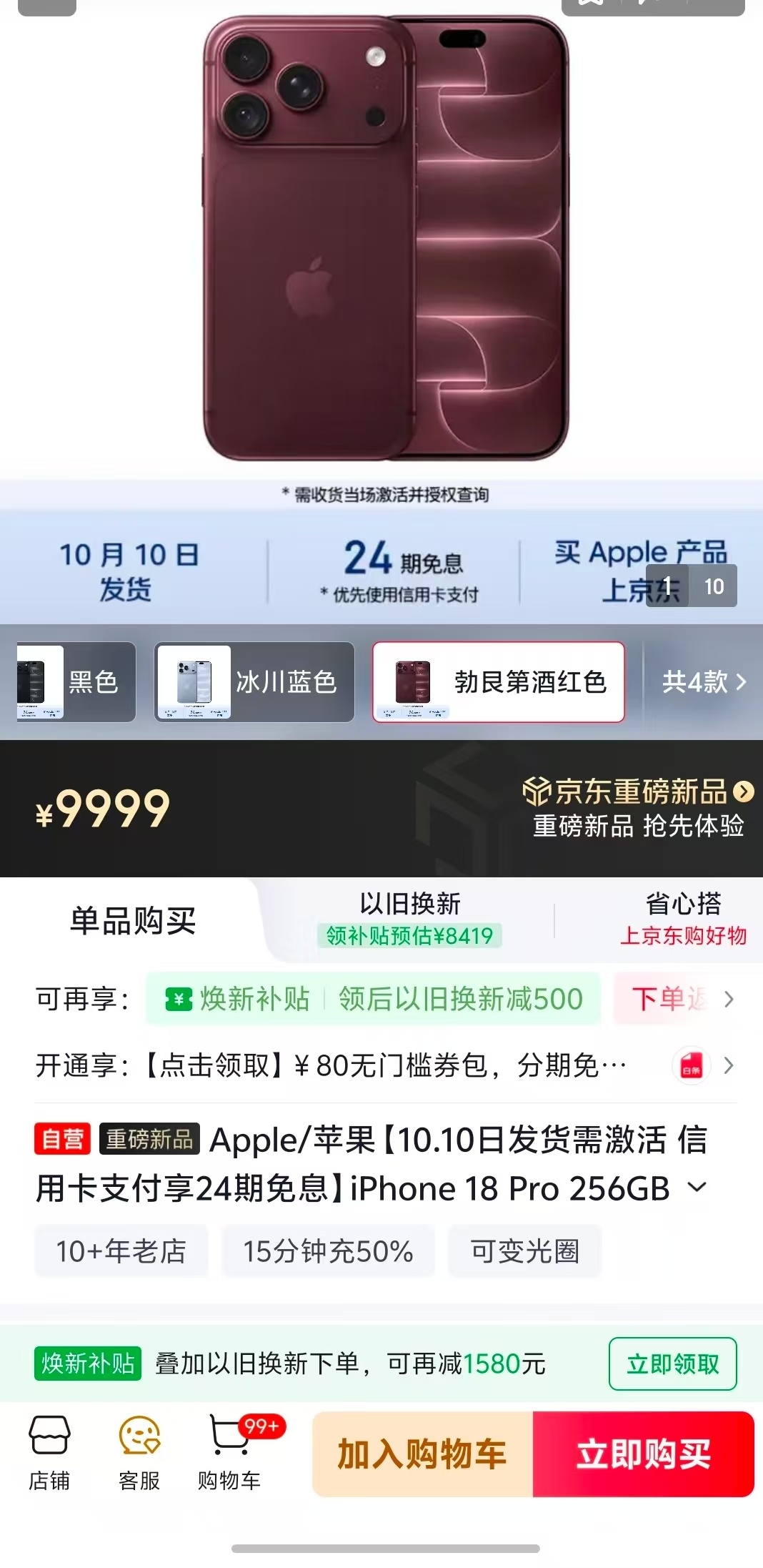 也该让我抢个iPhone18Pro昨晚躺在床上刷官网，越看越上头，最后直接下单了