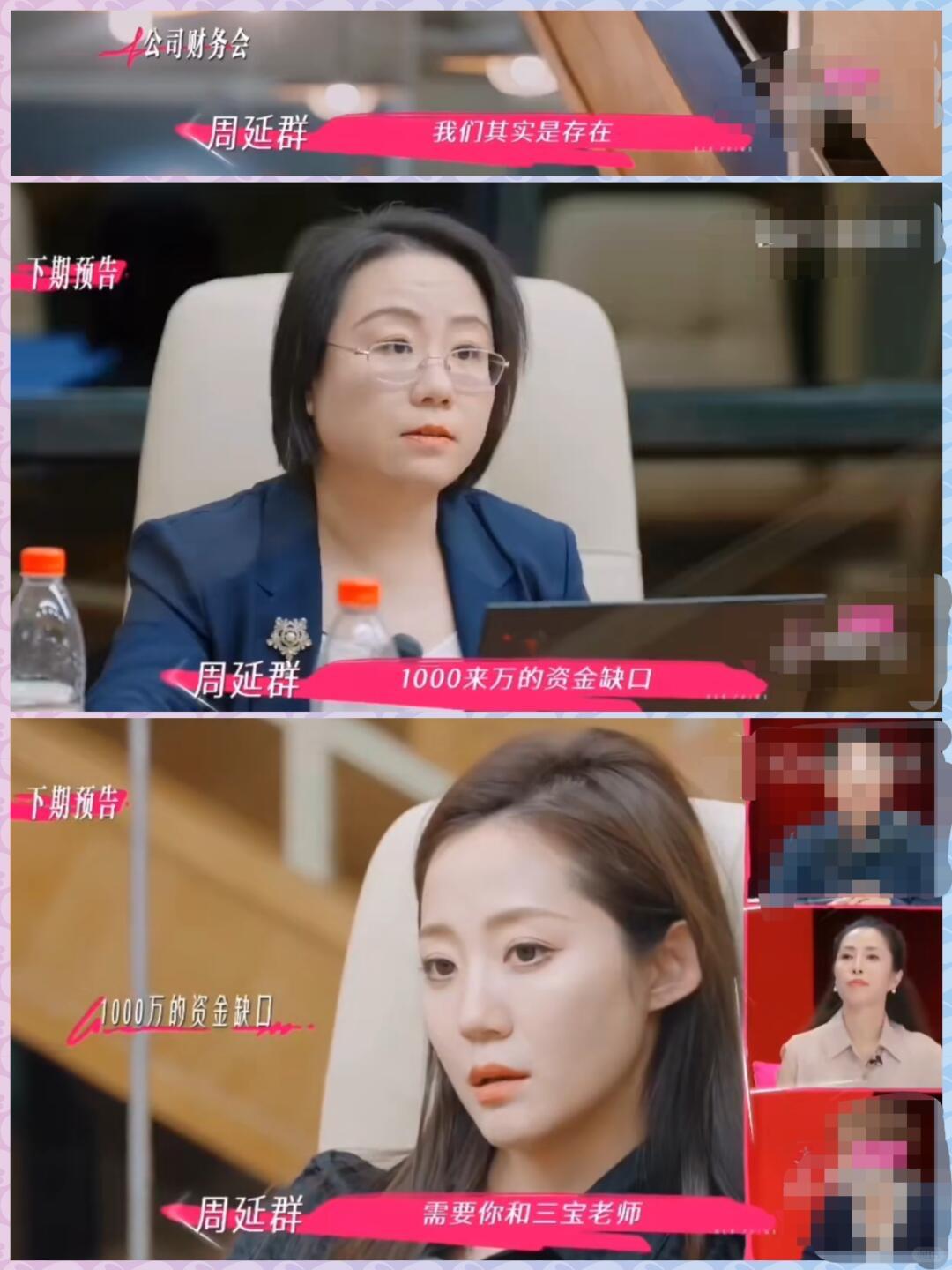 节目组问万千惠：“你知道你公司那1000万的资金缺口，是怎么来的吗？”万千惠摇头