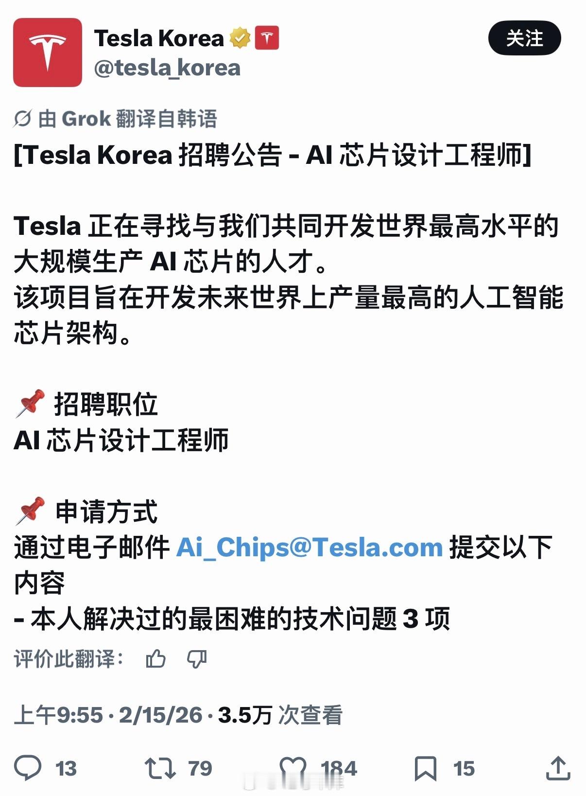 特斯拉开始在韩国招聘 AI 芯片工程师，此前有报道说，特斯拉的 AI5 和 AI