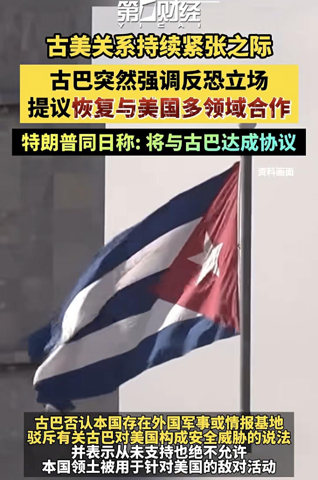 古巴变化有点大，一时还真不适应。还是马杜罗更硬。