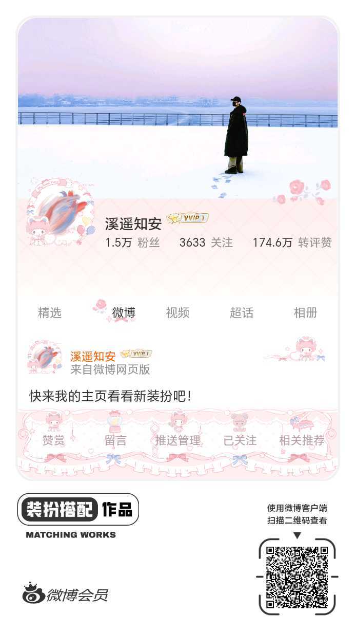我正在参与微博会员装扮大赛，快来为我投票吧！网页链接