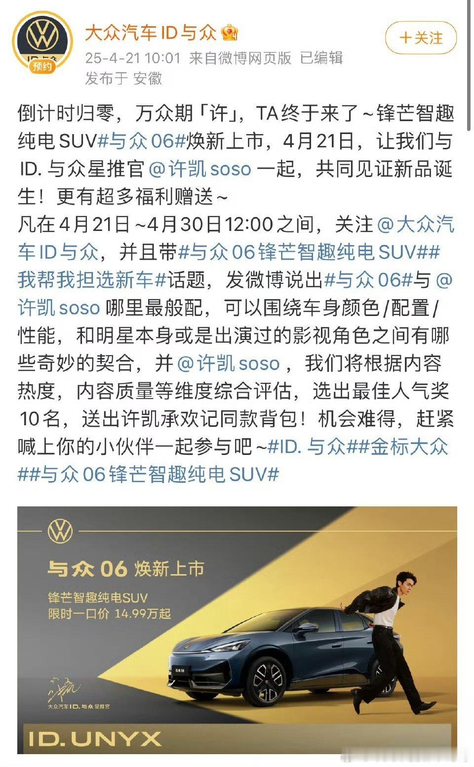 许凯官宣ID. 与众星推官[全力以赴]帅气 ​​​