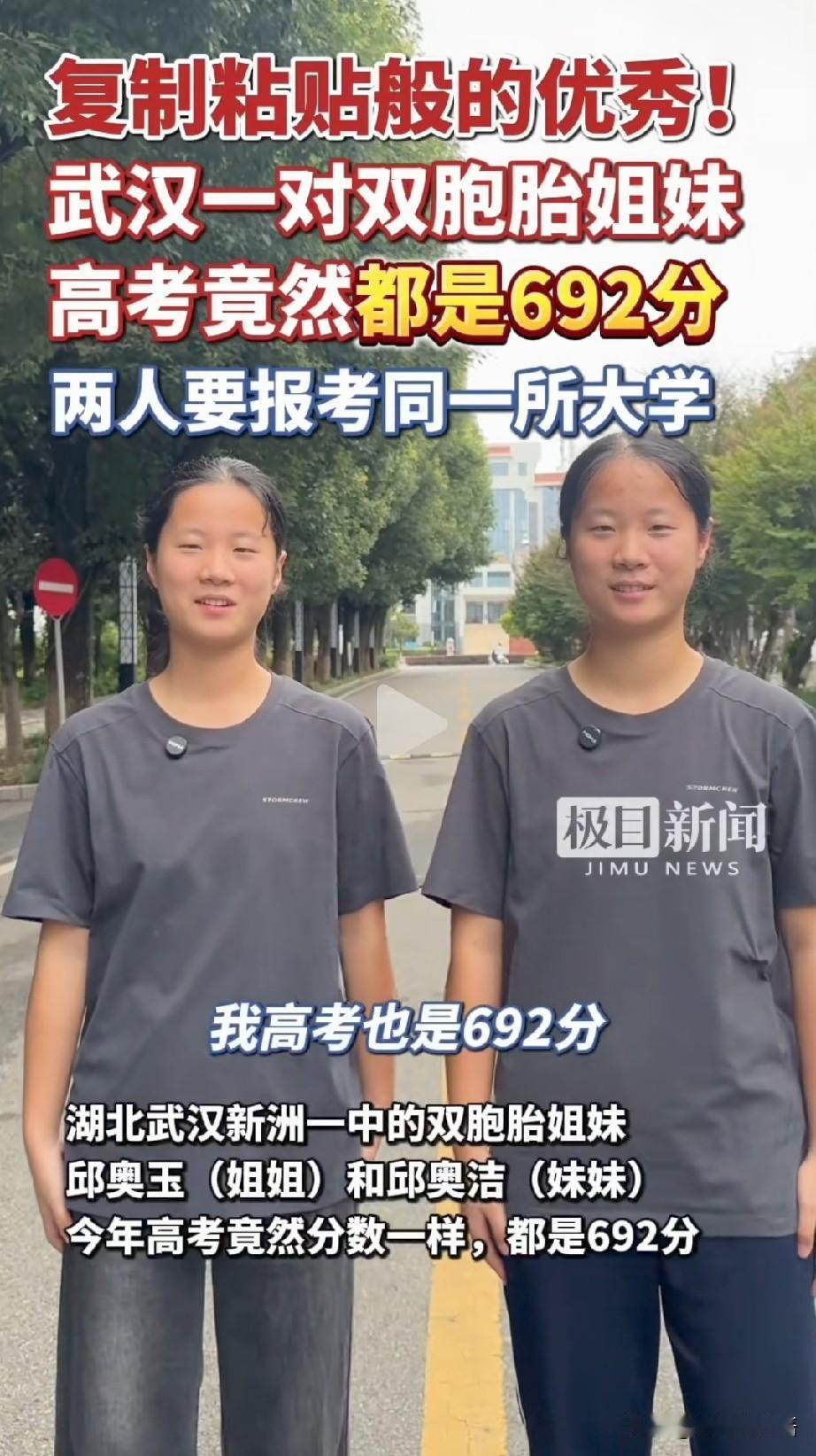 我宣布！邱奥玉和邱奥洁才是真正的狠人！不信你看……

高考查分，姐姐692，妹妹