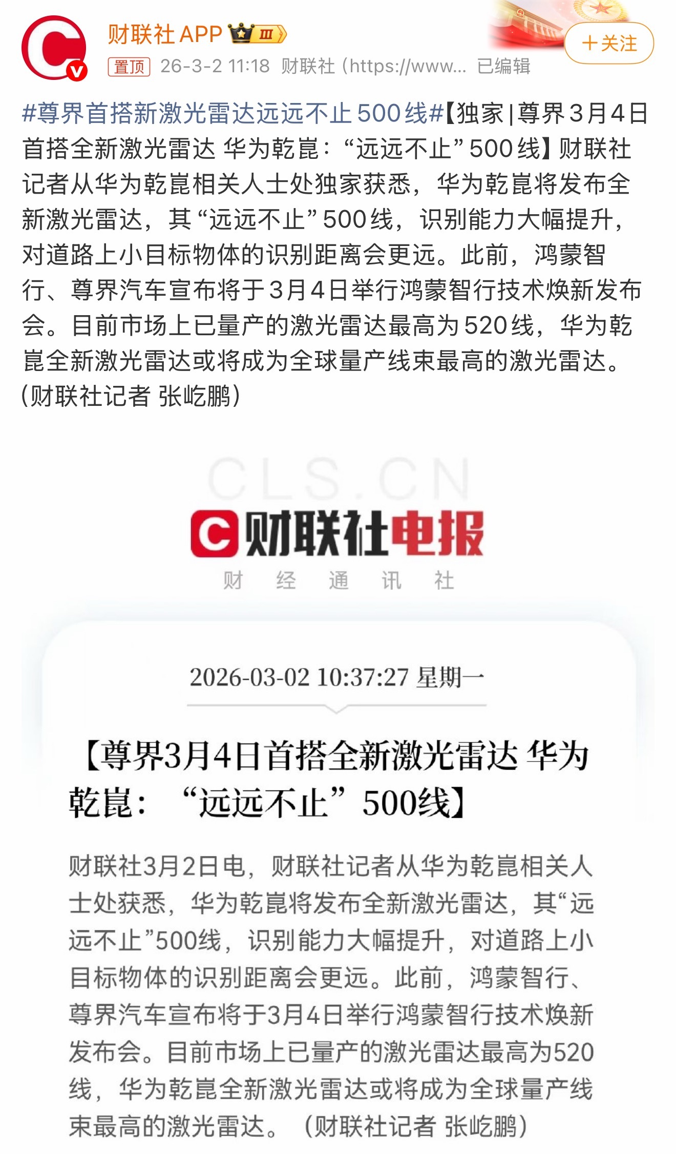 这波信息出来我是真被干醒了。一直以为激光雷达线束卷到500线已经差不多到头了，结
