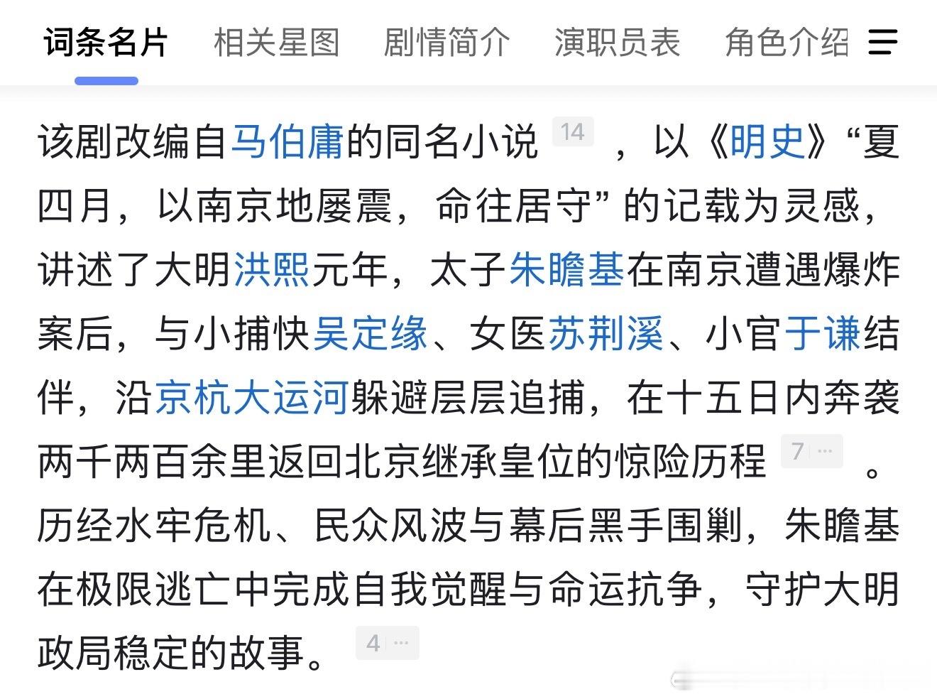 两京十五日整部剧简介，围绕饰演的朱瞻基太子，在15天内，从南京紧急赶回北京奔丧继