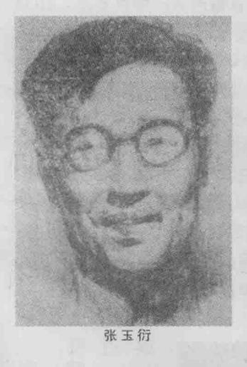 张玉衍烈士，别名张敬山，号德铨，别名张振国、张玉衡、张如恒，绰号"张瞎子",19