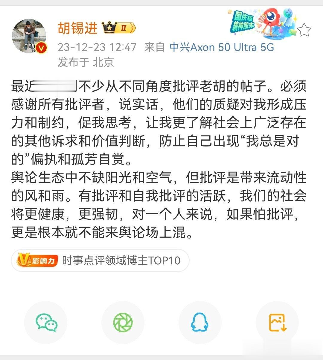 胡锡进说：最近又看到不少从不同角度批评老胡的帖子。必须感谢所有批评者，说实话，他