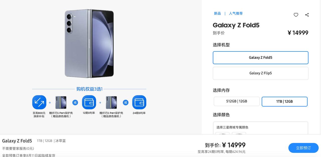 三星Galaxy Z Fold5顶配卖14999元，估计和苹果iPhone 15