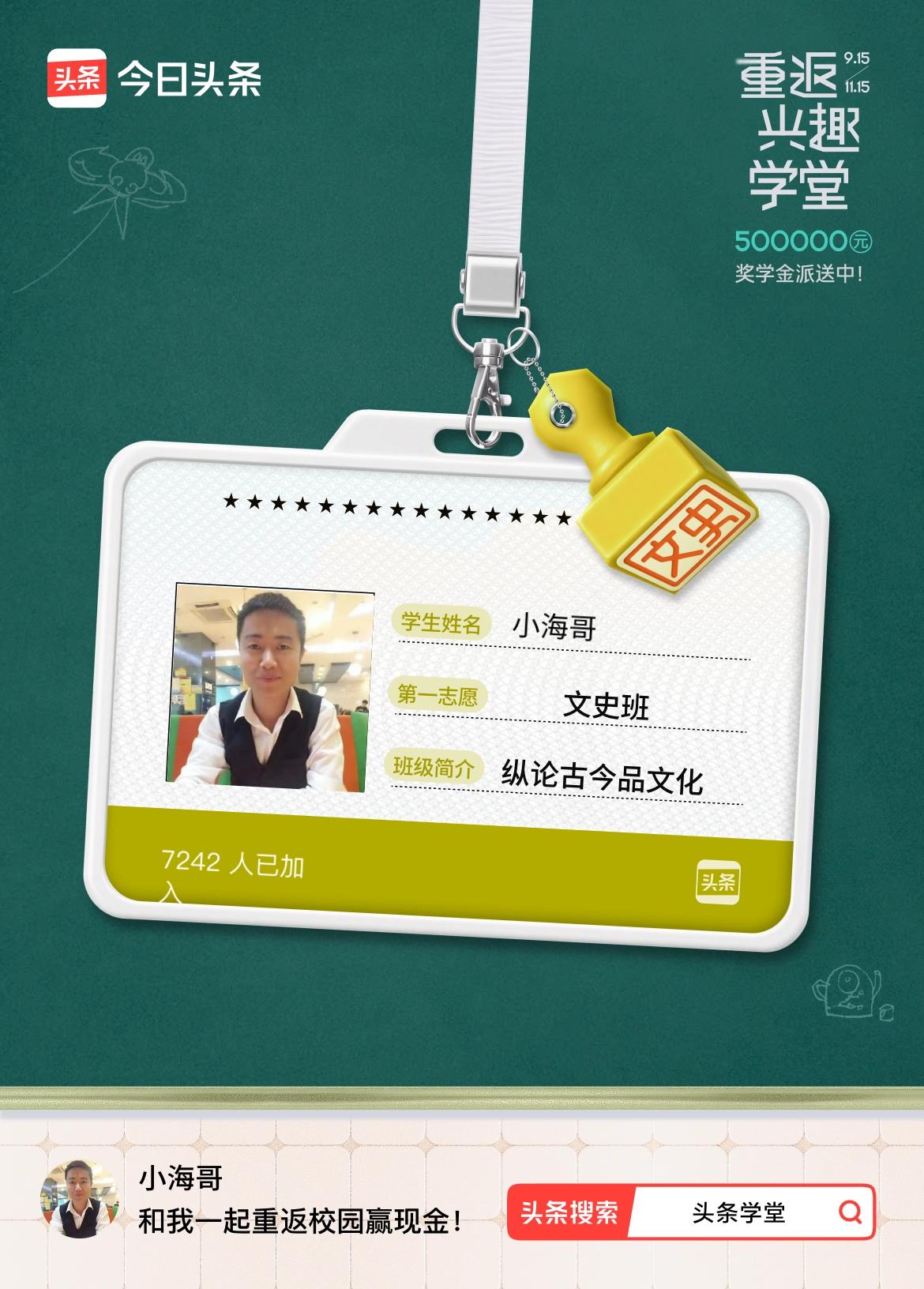 重返学堂·瓜分50万万众期待的头条学堂终于开学了！我已填报第一志愿：文史班～戳这