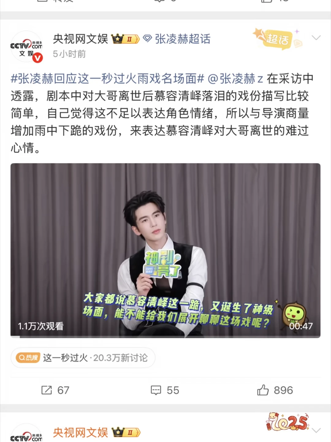 央妈又发张凌赫拉 含金量好高呀
