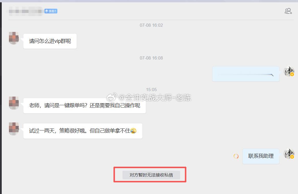 刚刚收到一位粉丝私信，老陈这边回复消息显示无法接收，你可以直接联系我助理企微，有