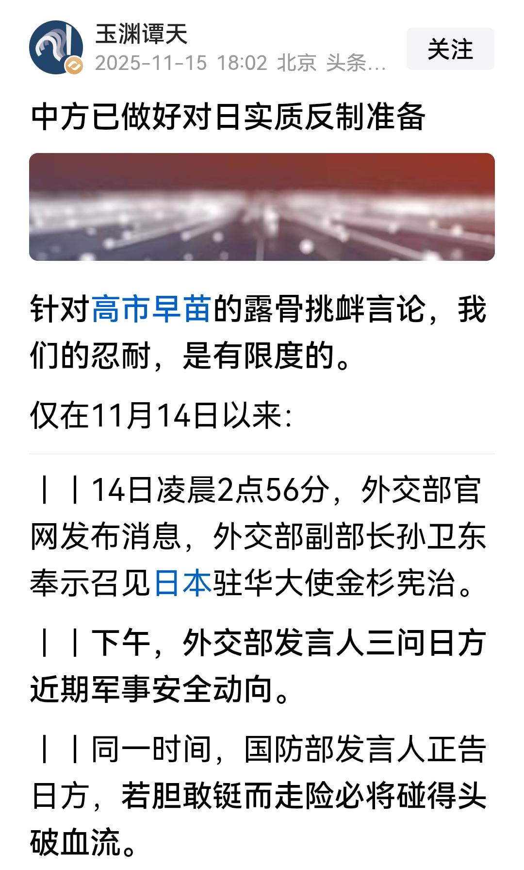 玉渊谭天：中方已做好对日实质反制准备！

此消息放出来的并不是空穴来风，因为大家