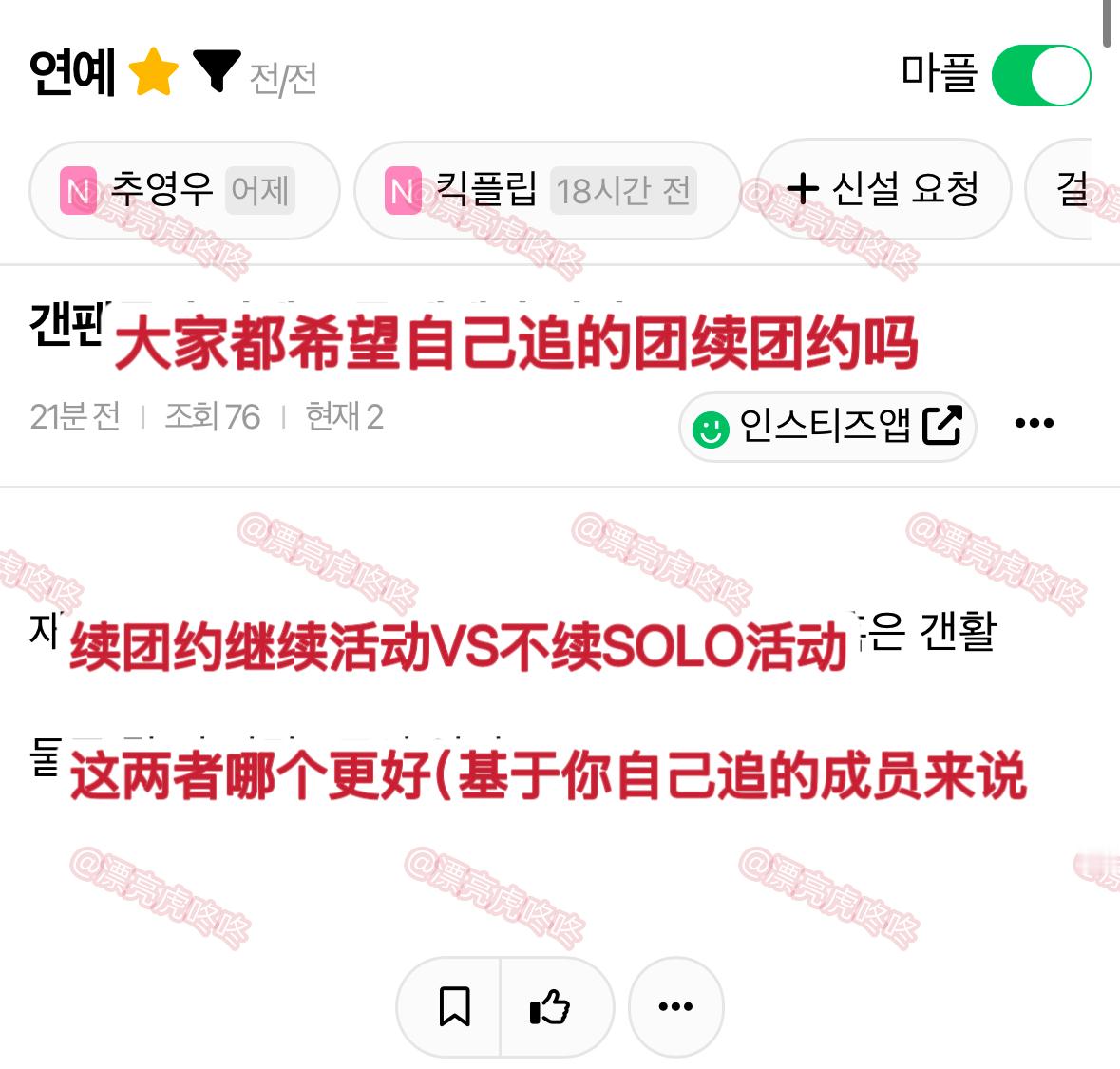 【热贴】大家都希望自己追的团续团约吗 