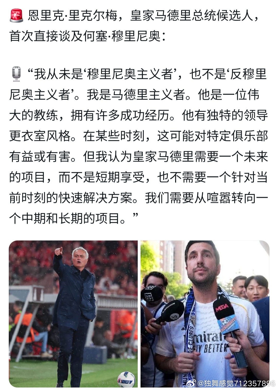 “何塞·穆里尼奥已经与皇家马德里签下了一份为期三年的合同。”这位“特殊的一个”在