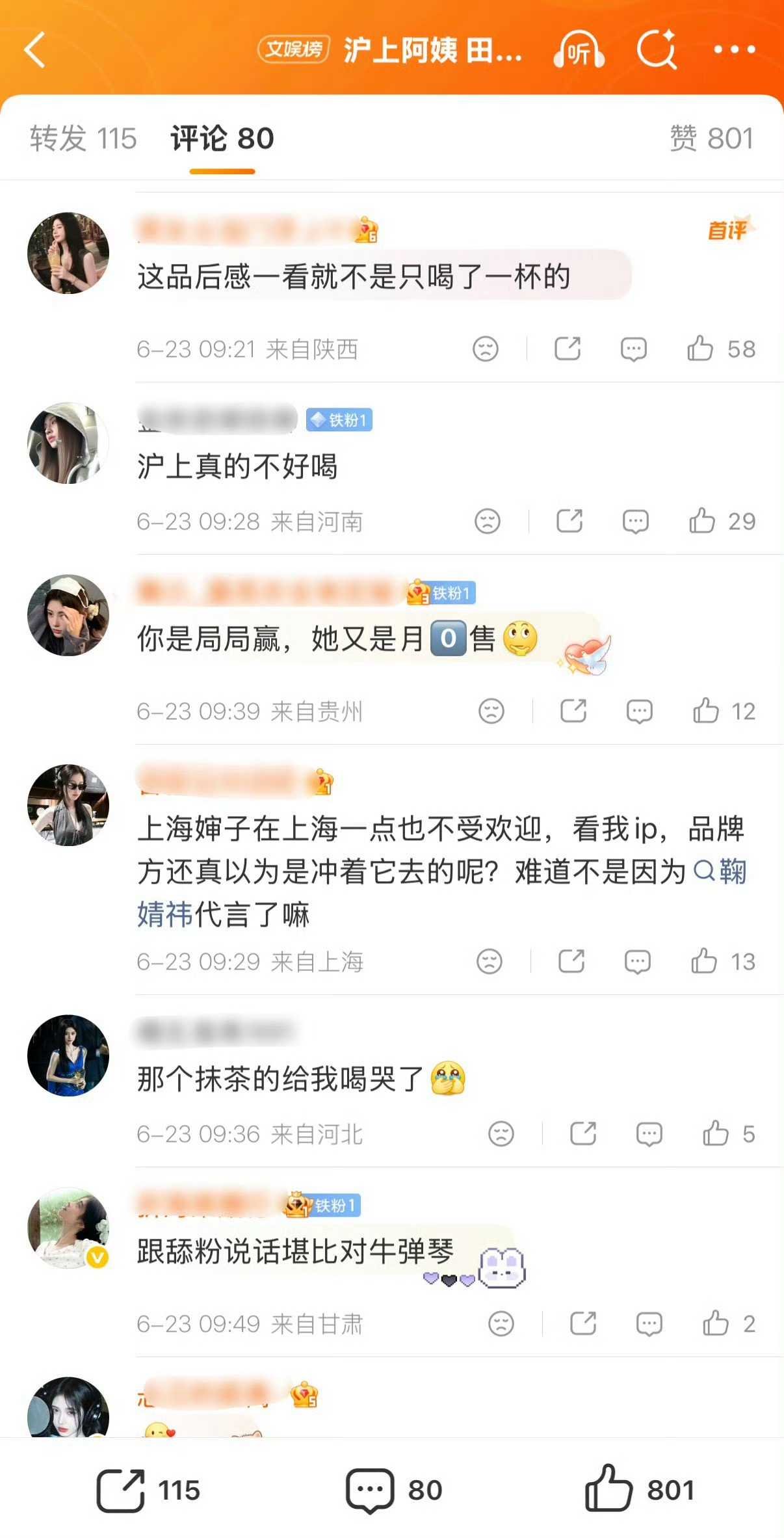 沪上阿姨 田曦薇鞠婧祎 觉得全世界都在欺负她姐姐，实际是她们替姐姐得罪全世界