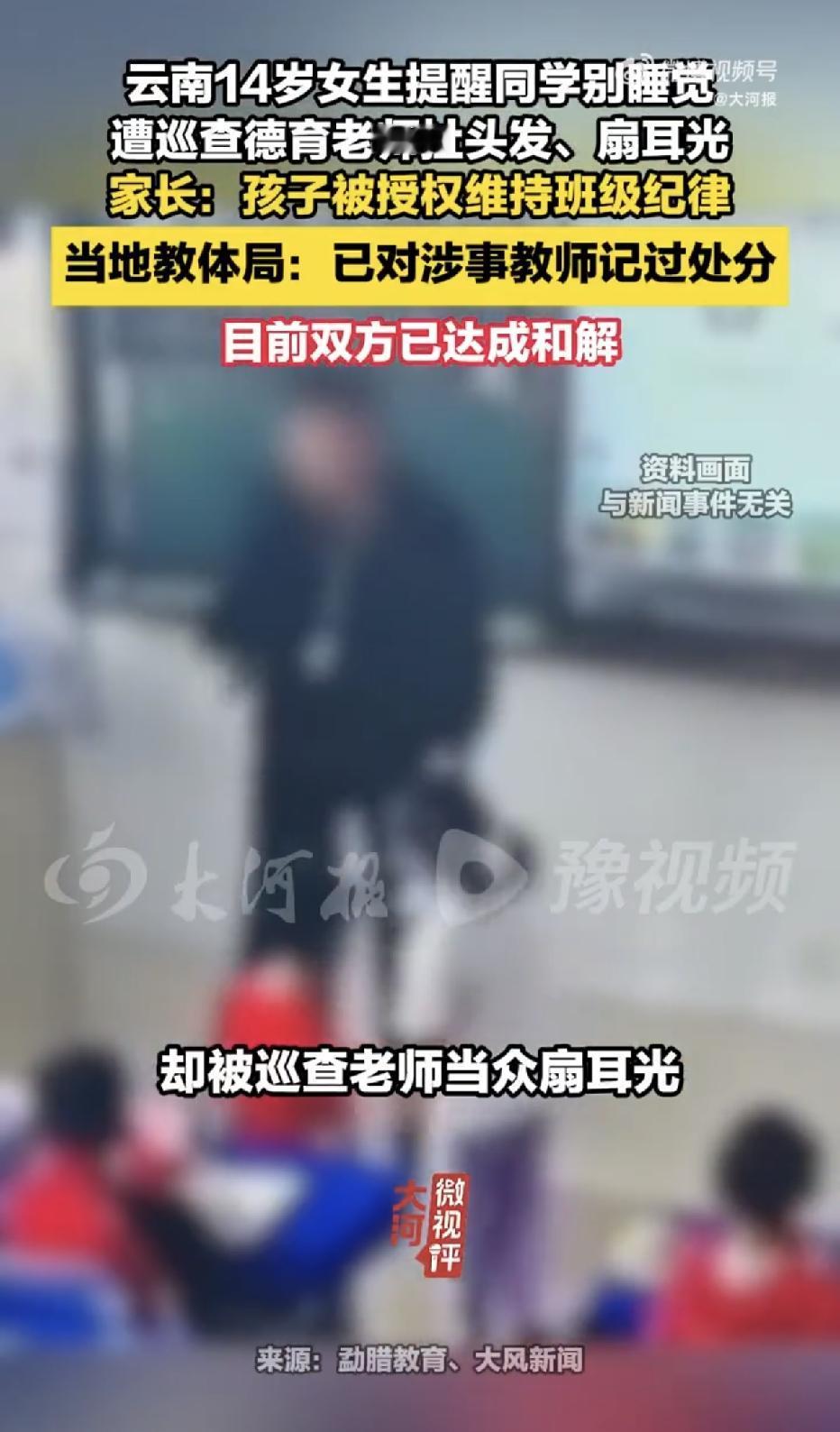 云南，一个14岁的初中女生，上课的时候跑到后排，好心提醒同学不要睡觉，结果却被巡
