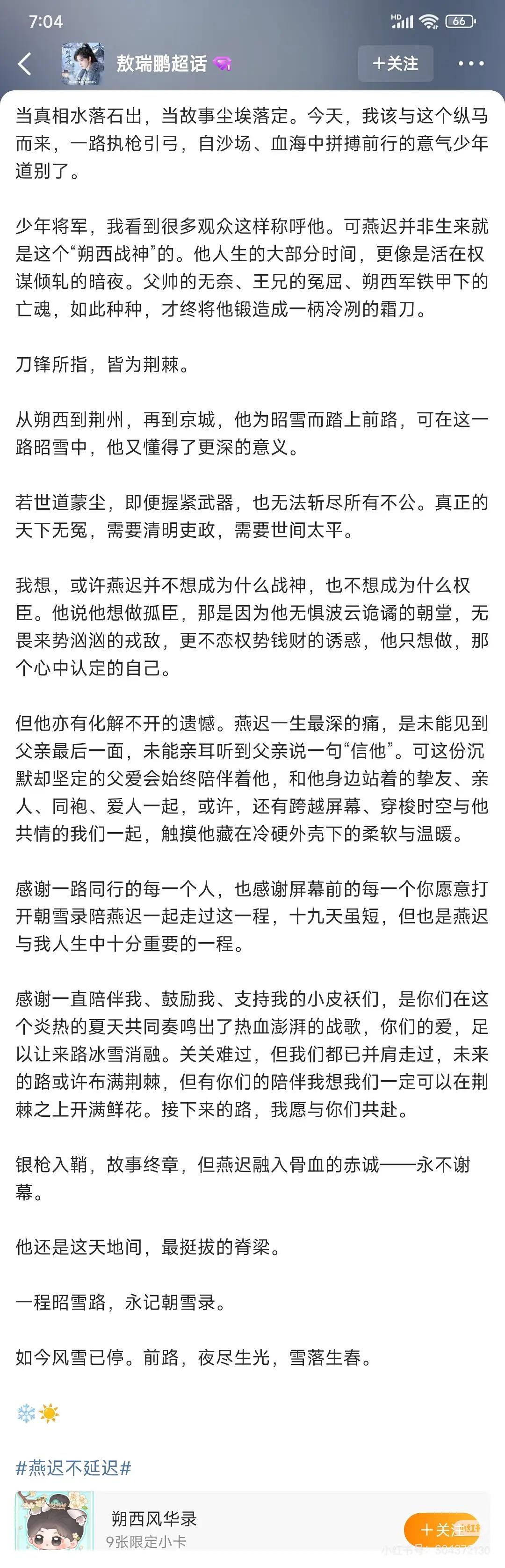 破万剧95🥜收官文对比，张凌赫、宋威龙、侯明昊、敖瑞鹏、李昀锐、丁禹兮、王鹤棣