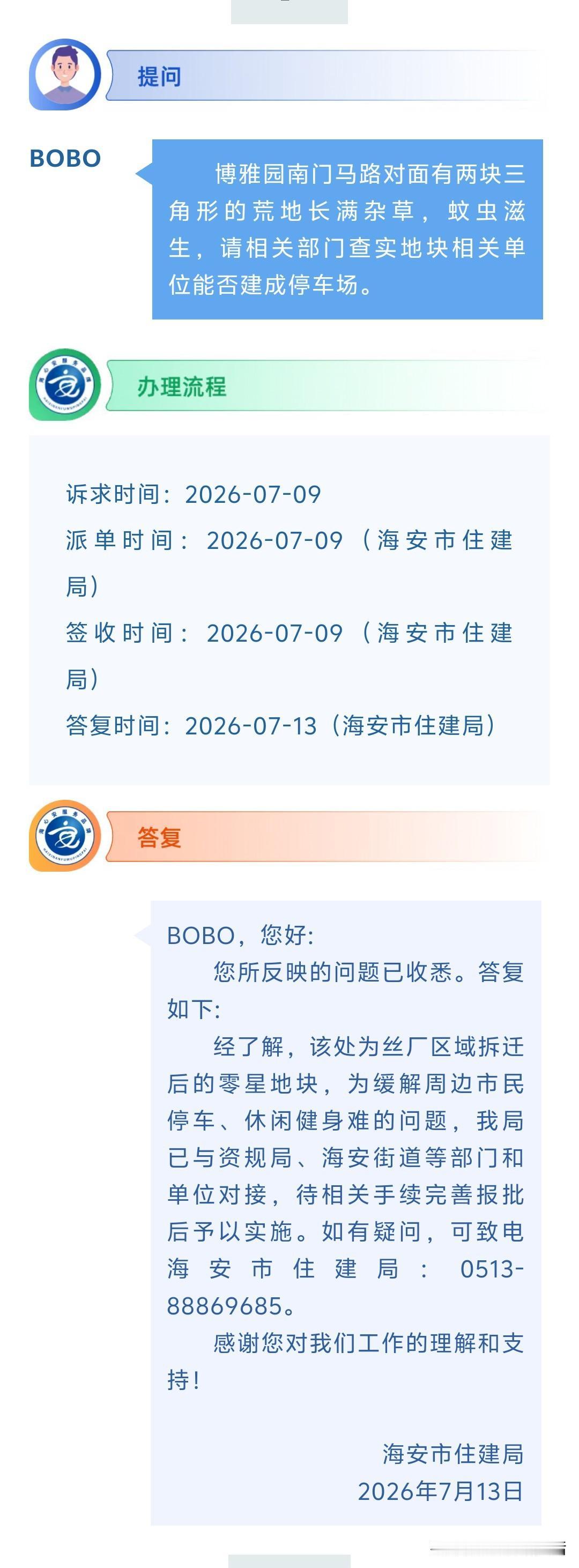 海安网友反映:  博雅园南门马路对面有两块三角形的荒地长满杂草，蚊虫滋生，请相关