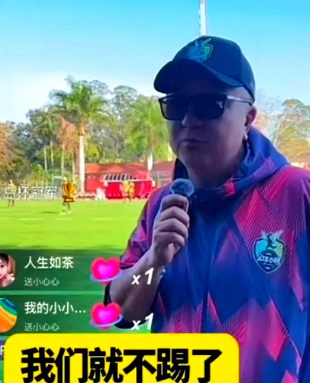 支持董路的决定 ！
人家巴西队穿着五颜六色的背心就来了，教练自己吹哨子当裁判。