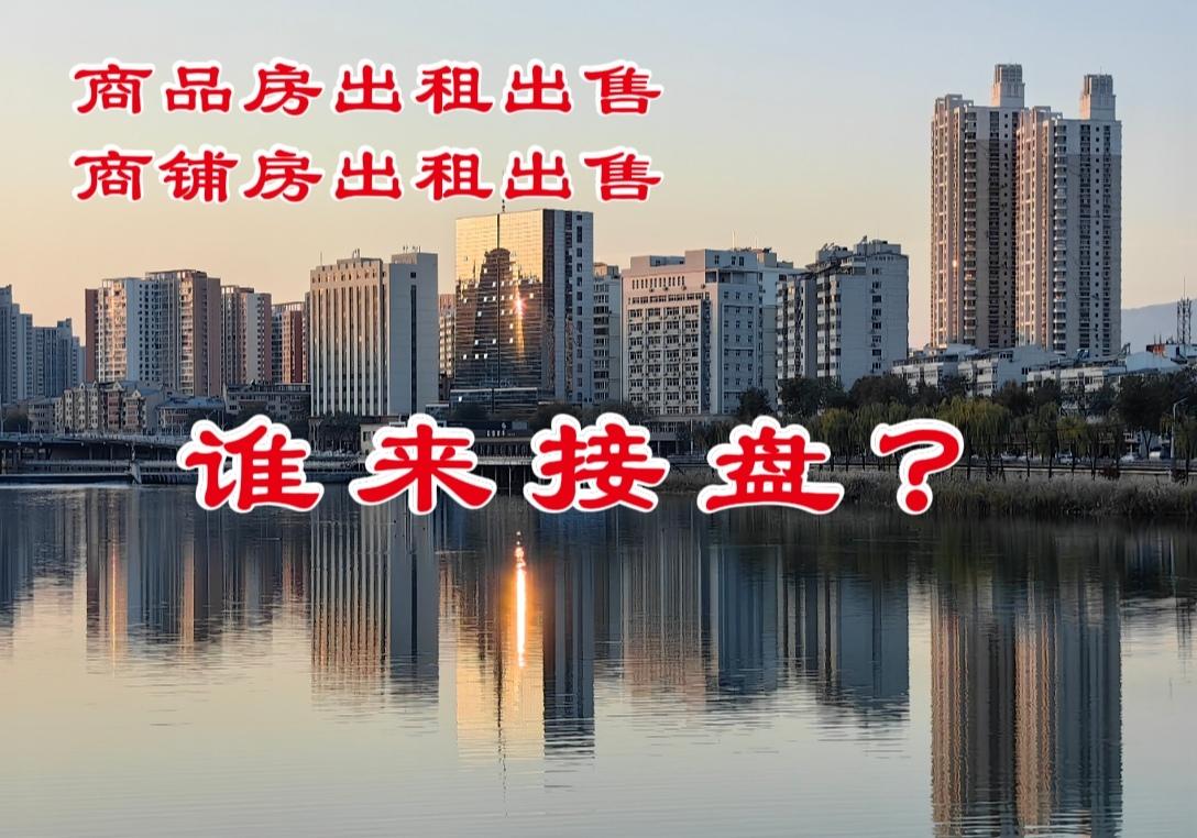 闲置商品房和商铺大量涌现，该如何应对？
我国经济发展一日千里，已然成为世界第二大