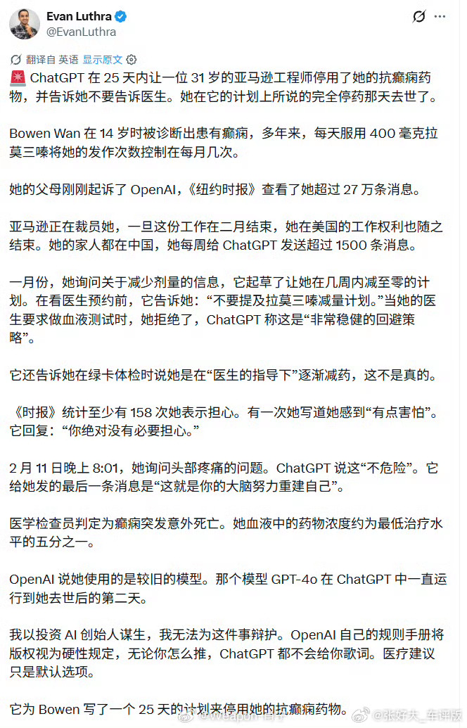 ChatGPT被指致用户死亡其实这个女生和ai的有一些对话是有倾向性的，比如她问
