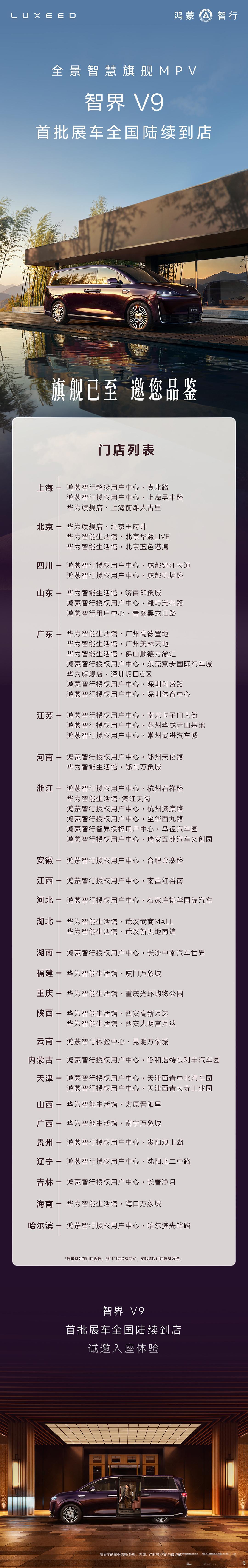 智界v9 到店，可以去体验体验，鸿蒙智行怎么定义mpv豪华的