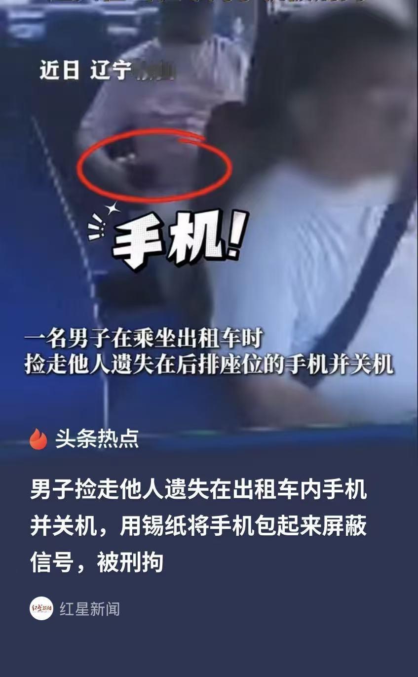 辽宁鞍山，一男子下出租车的时候，看见后排有部手机。他没吱声，拿走并关机，一气呵成