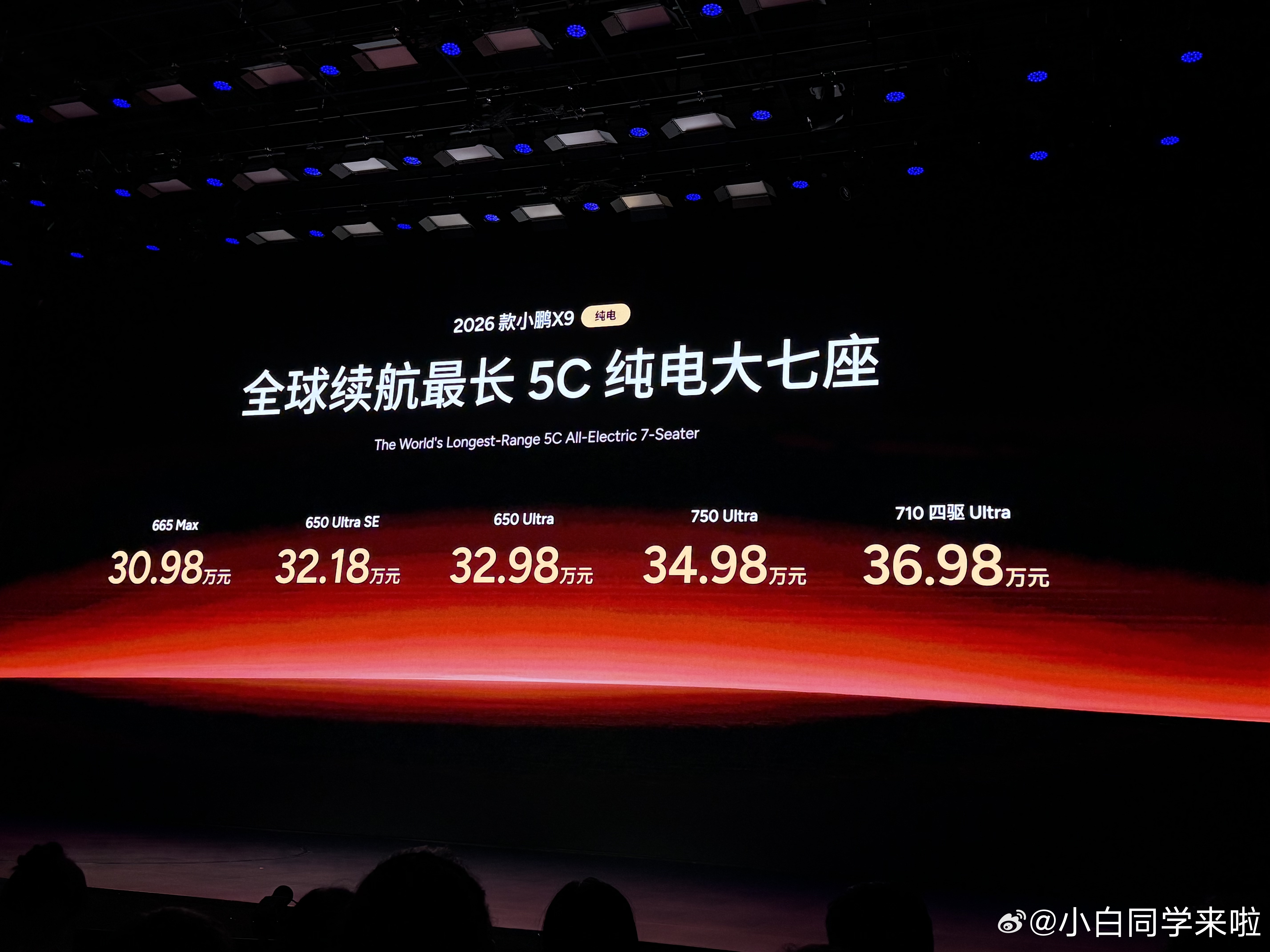 2026 款小鹏X9 纯电版这价格看着挺不错啊，30.98 万起。这价格和增程做