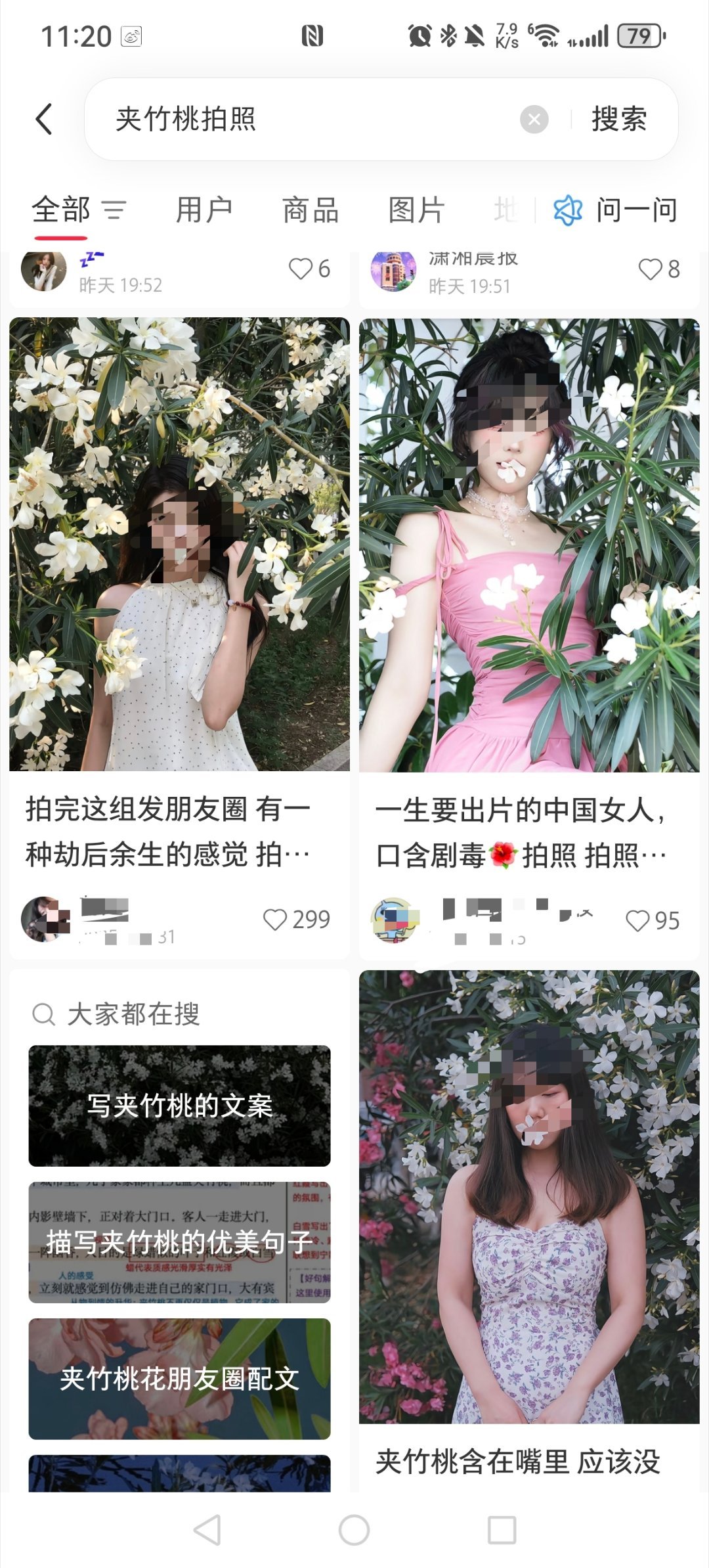 女生嘴含夹竹桃拍照中毒过敏去搜了下，结果都是嘴里含着拍照的。理由竟然是为了出片？