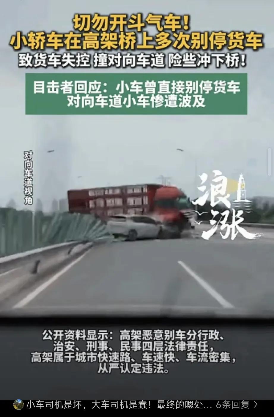 高架恶意别车引众怒！小车多次卡位重型货车，简直拿人命当儿戏
 
这起事故发生在6