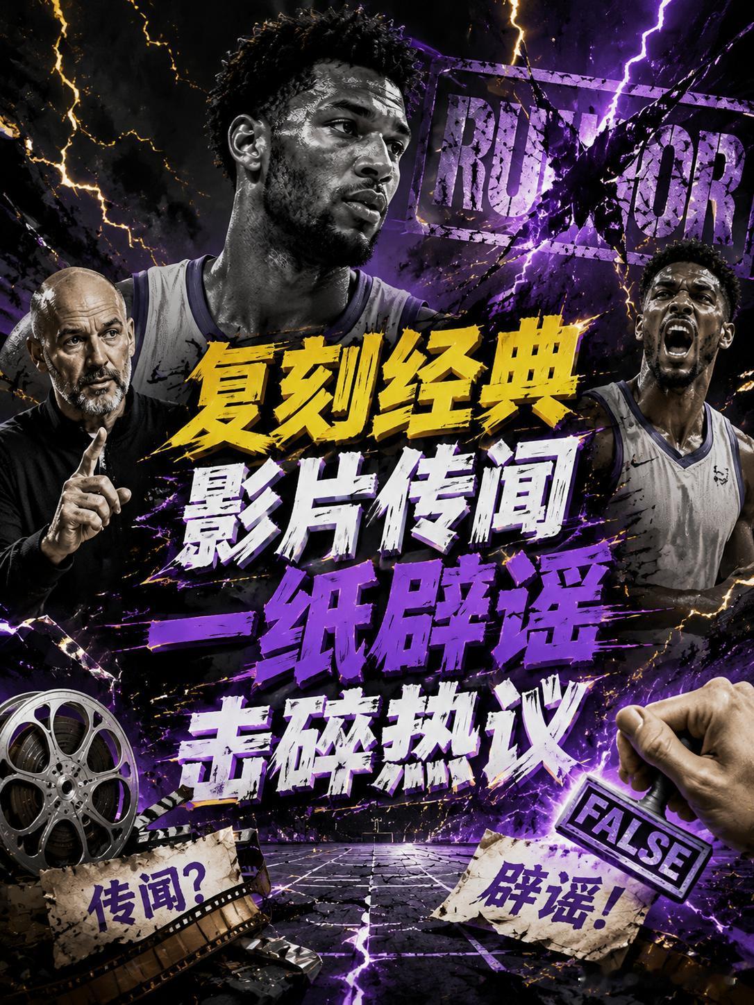 詹姆斯计划拍摄纪录片竟然是假的？毕竟就在此前，知名美记在网络上传出詹姆斯正在与E