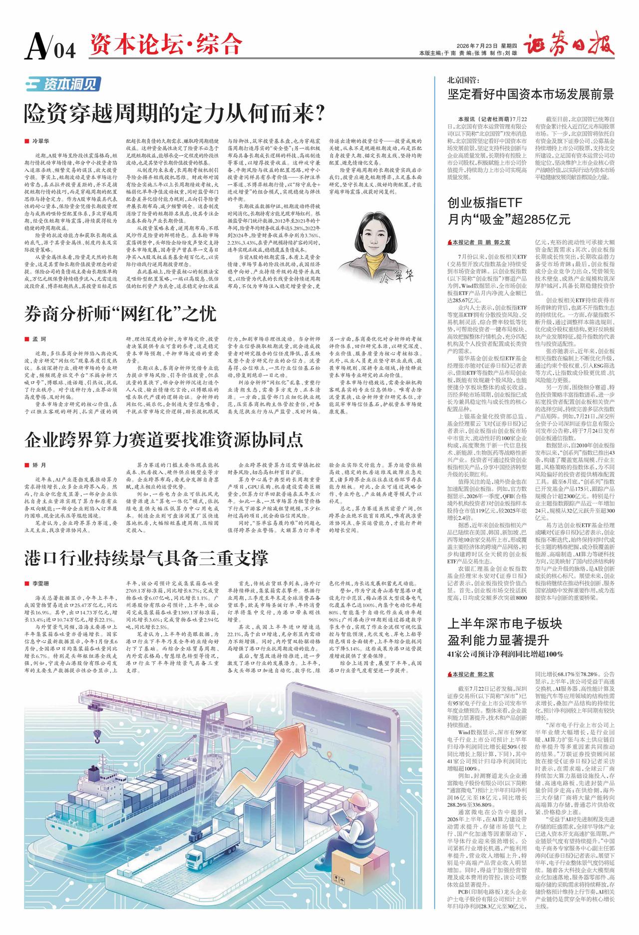 “受益于AI对先进制程及先进存储的旺盛需求，全球半导体产业已进入资本开支高速扩张