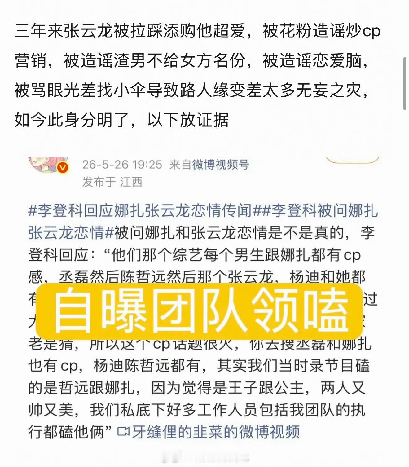 李登科回应娜扎张云龙恋情传闻 意思是张云龙一直是被炒和古力娜扎恋情cp的工具人，