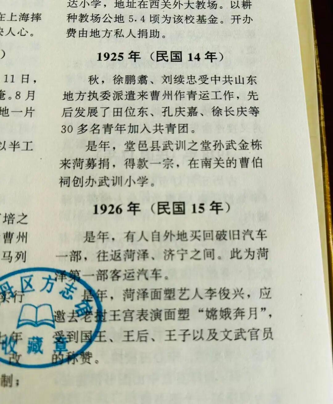 菏泽通客运汽车100年了
1926年（民国15年），是年，有人自外地买回破旧汽车