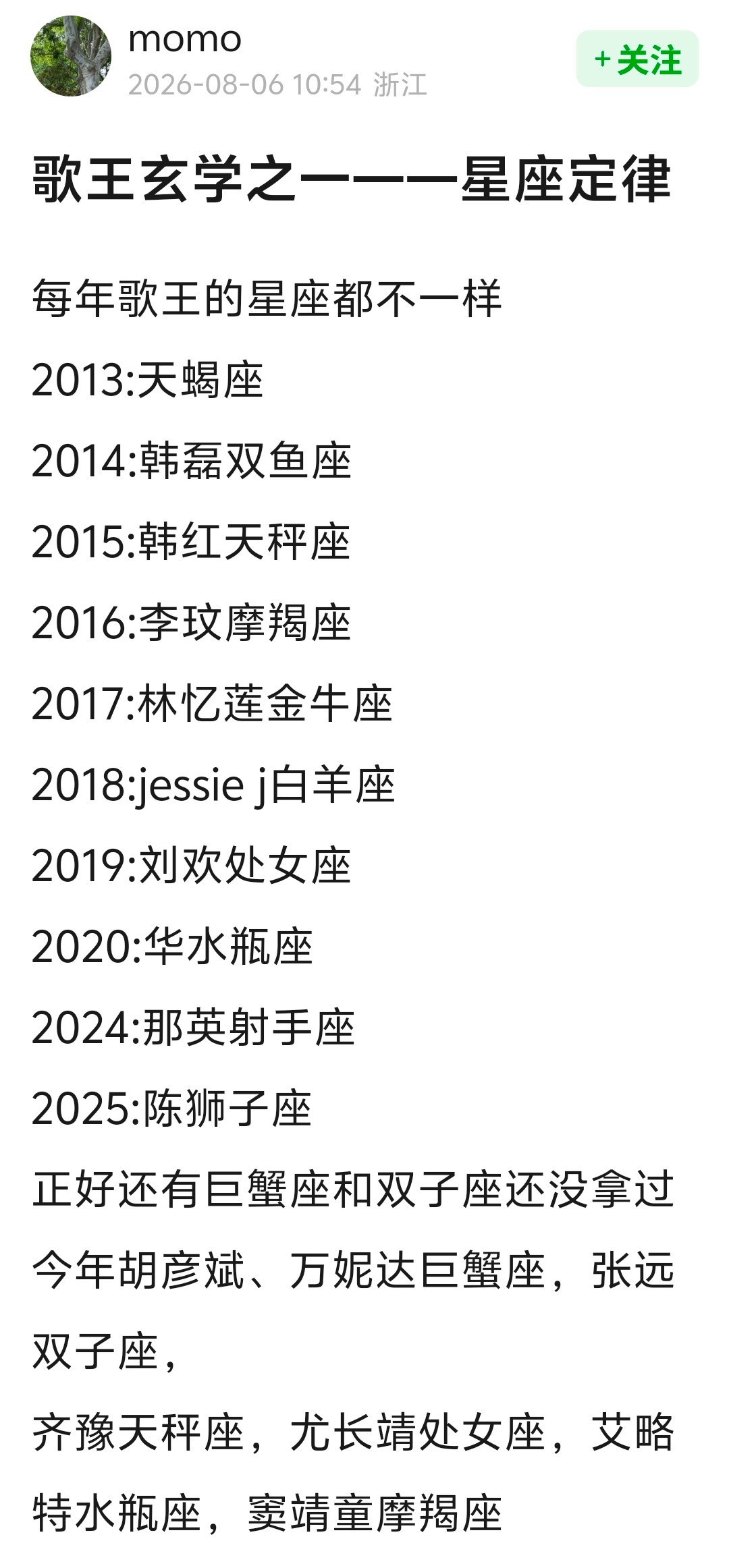 歌手歌王玄学，11个歌王11个星座，胡彦斌歌王 