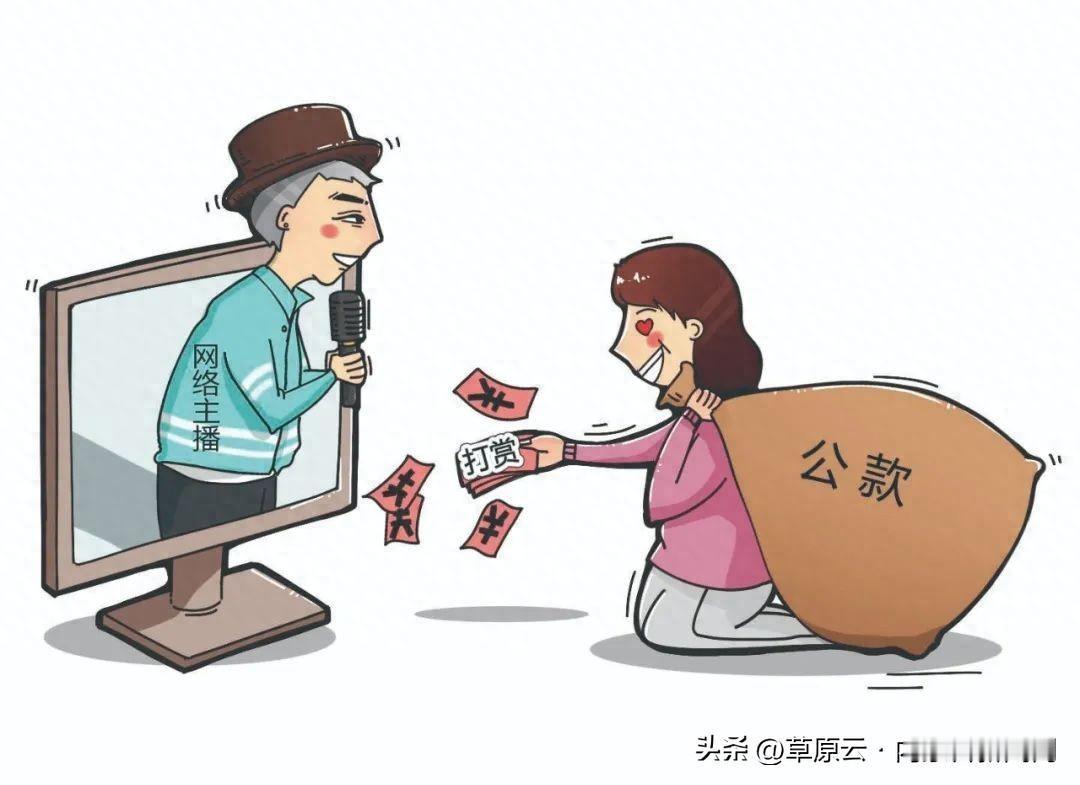内蒙古一女子贪污七百万元公款，只为打赏网络男主播，案发后银行存款只剩800元，竟
