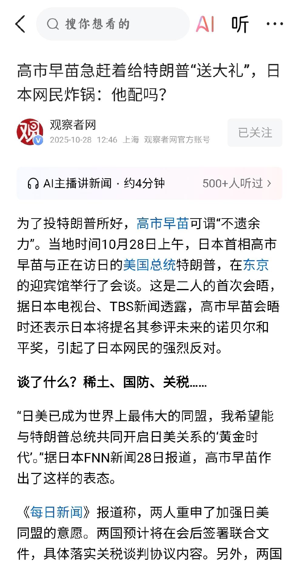 高市早苗：媚美遭骂
      个人观点：事实上，打击了日本人的自信心，打碎了日