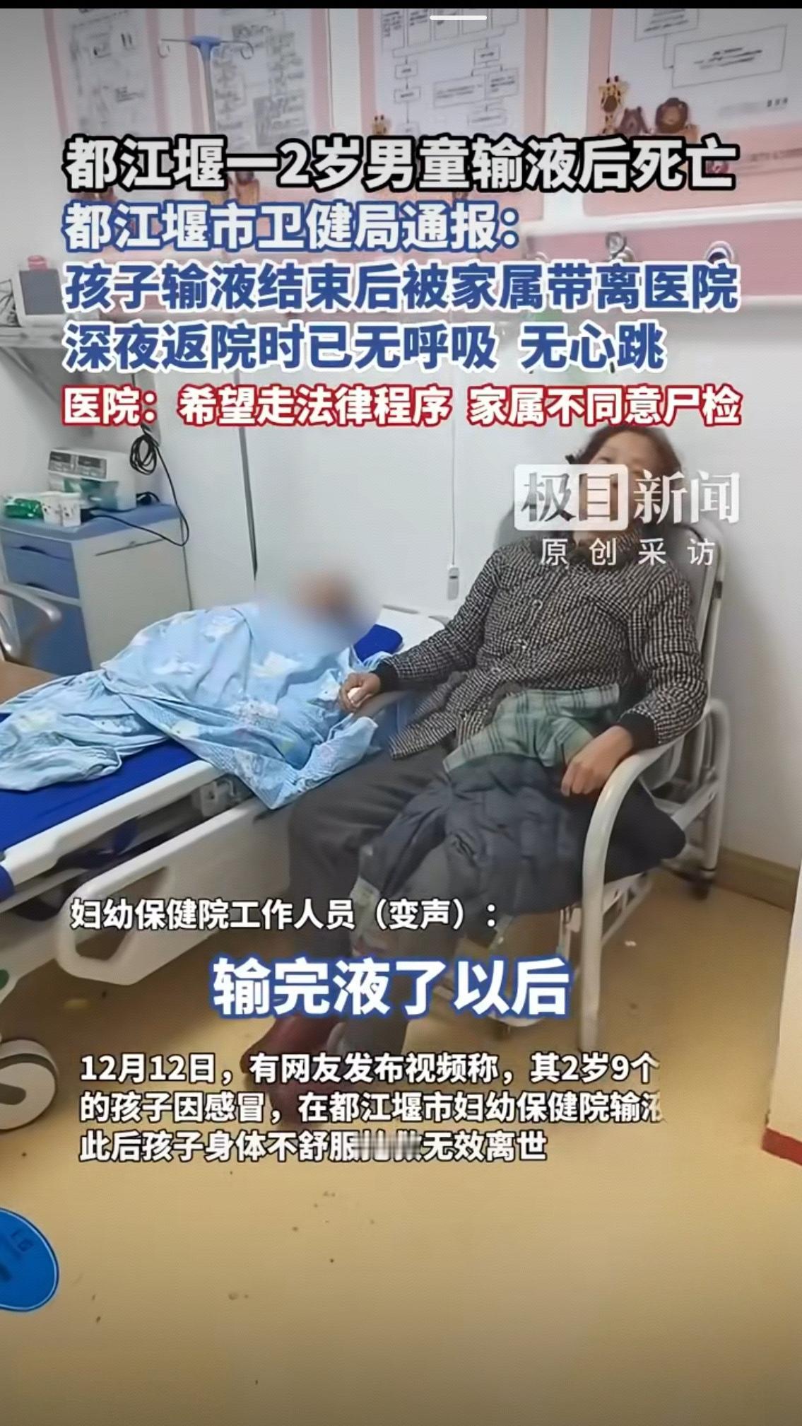 2岁男童输液后离世：4小时的生死间隔，藏着所有家长的软肋
 
12月12日，都江