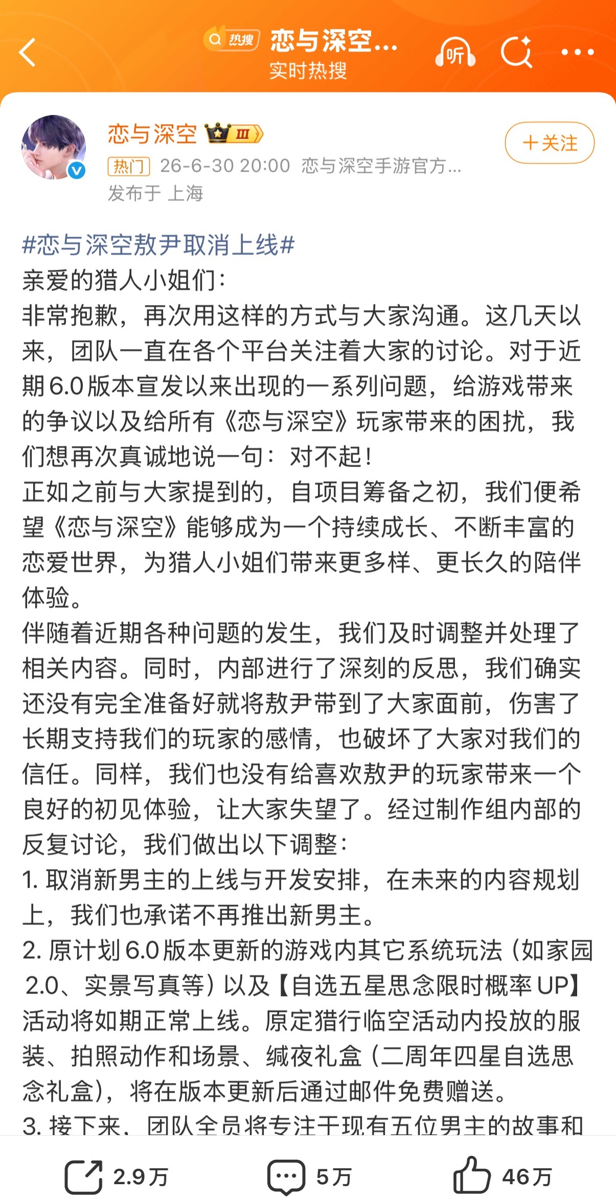 恋与深空敖尹取消上线《恋与深空》官方正式发布致歉公告，做出核心决定：1. 永久终