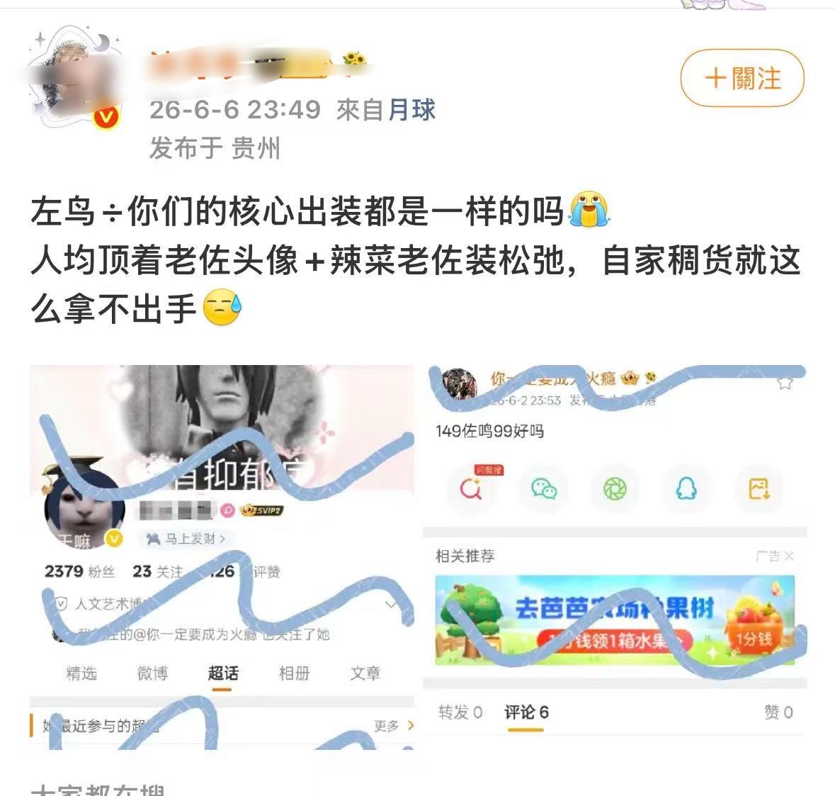 我搞不懂有的🪵人挂个超话都不在的名模锁敌佐鸣是什么意思 实在略不到粉了？