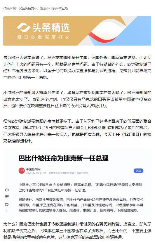 2025 年 12 月 9 日捷克民粹派巴比什再任总理，欧洲多国民粹崛起，欧盟对