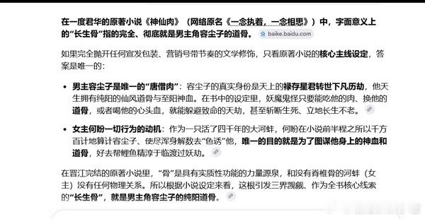 原来神仙肉剧名改成长生骨是意喻男主的纯阳道骨，看这个倒贴劲儿窝🐊和剧方肉就要死