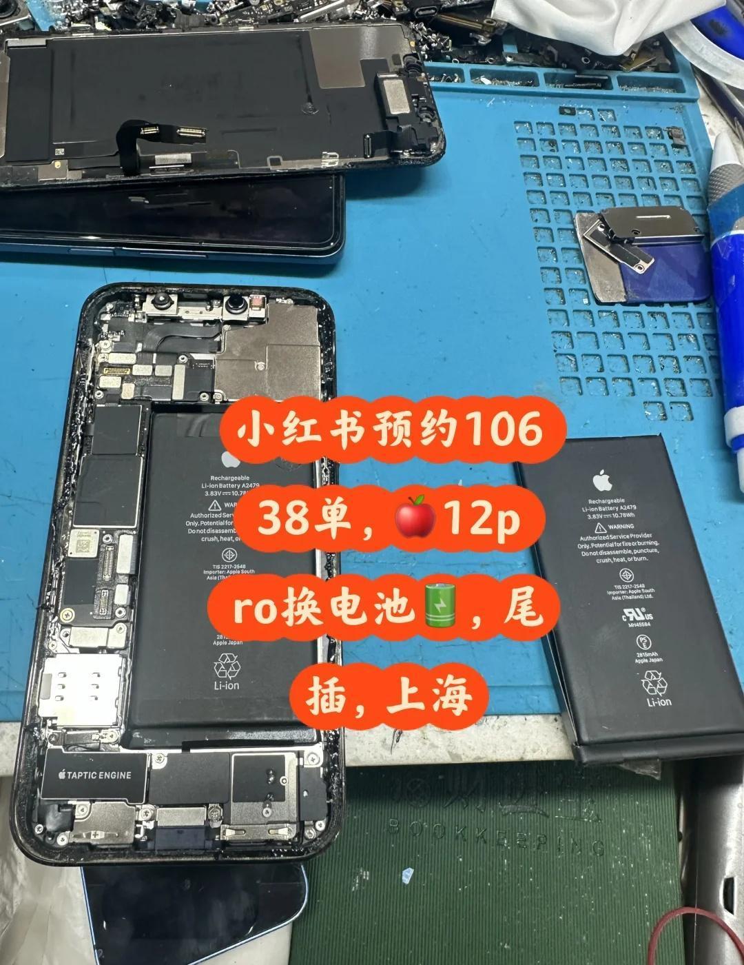 小红书预约10638单，🍎12pro换电池🔋，尾插
预约10638单，慕名而