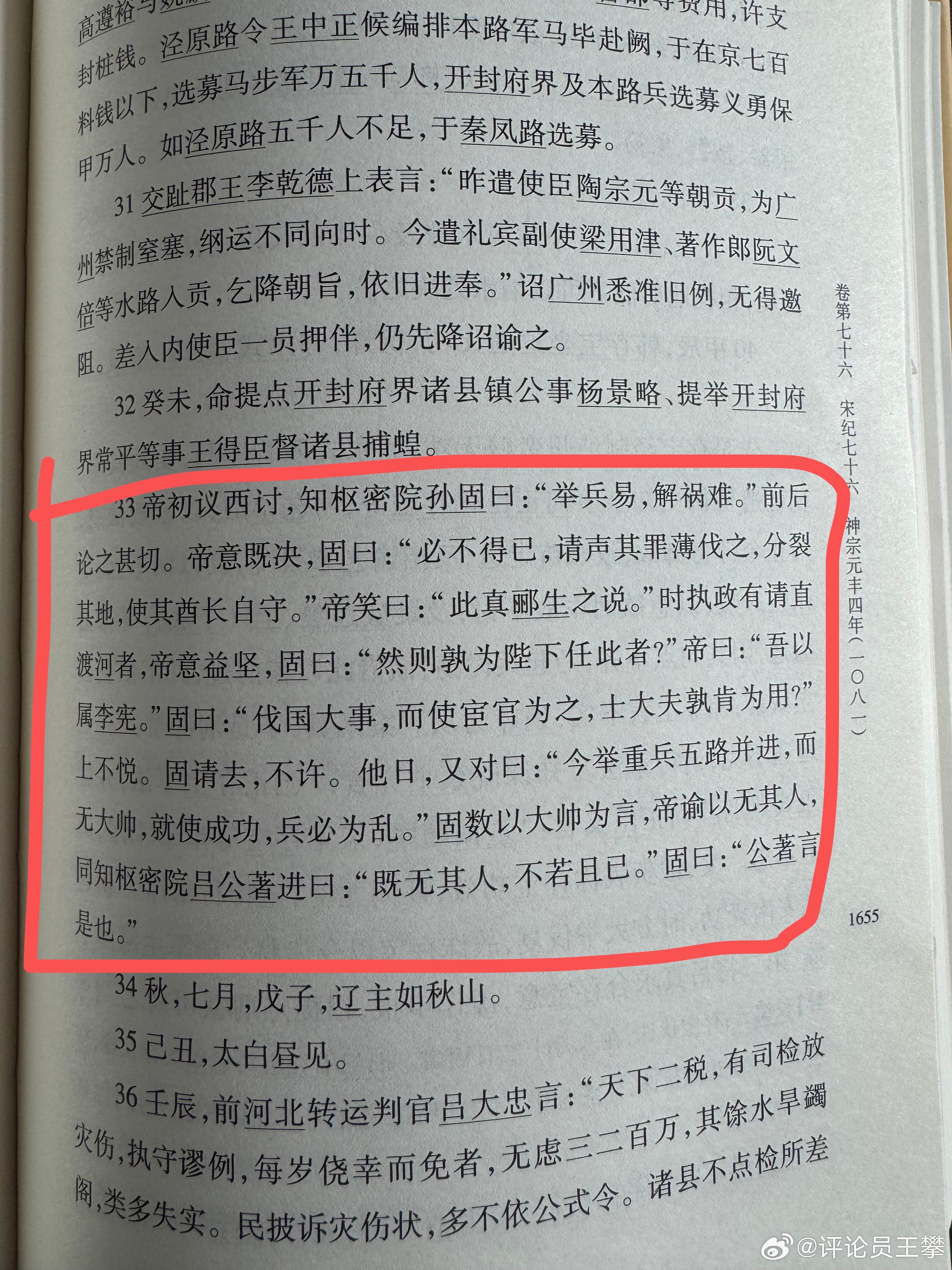 #王攀读通鉴##续资治通鉴# 举兵易，解祸难。这句话，真是至理名言。北宋神宗时期